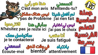تعلم اللغة الفرنسيةمن الصفر  بأفضل طريقة فعالة وسهلة لتتحدث كالفرنسيين |  تعلم اللغة الفرنسية