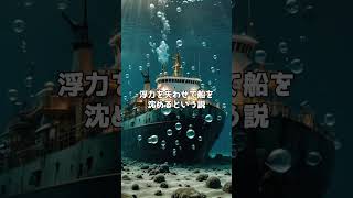 「バミューダ・トライアングル」 船と飛行機が消える謎の海域 #shorts  #ミステリー #都市伝説