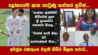 ලෝකයම හඳුනාගත් කළුතර ප්‍රවීන් ගැන මව හඬ අවදි කරයි -\