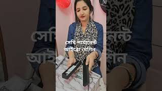 সেমি পার্মানেন্ট আইব্রো মেশিন #kkmakeover #minivlog #hairstyle #makeoverbykk #hairstyle #kkbeauty #