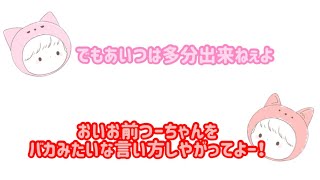 【すとぷり文字起こし】つーちゃんをバカにするさとみくんにキレる莉犬くんwwwwwwww