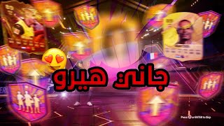 من الصفر الا شوي(5) | باك الهيرو🦸‍♂️ ,جربت الظاهرة🐐🐐 | FC25