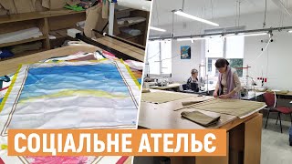 У Львові створили ательє, де працюють жінки, які постраждали від домашнього насилля