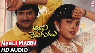 Neeli Mabbu Nuragalo Full Song || Allari Mogudu || Mohan Babu, Ramya krishna, Meena | Telugu Songs
