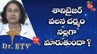 శానిటైజర్ వలన చర్మం నల్లగా మారుతుందా ?డాక్టర్ ఈటీవీ  | 19th ఫిబ్రవరి 2022 | ఈటీవీ  లైఫ్