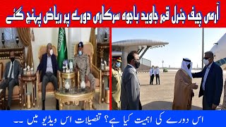 Army Chief General Qamar Javed Bajwa arrived in Riyadh on an official visit || Haroon Official