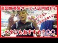 高知熱帯魚サービス　店内紹介とベタにおすすめ？〇〇