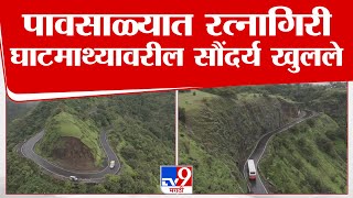 Ratnagiri Mountain Drone View | पावसाळ्यात रत्नागिरी घाटमाथ्यावरील सौंदर्य खुलले, पाहा ड्रोन दृश्य