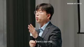 #하이라이트 #강연 [두산인문극장] 4강. 노동은 어떻게 권리가 되었는가? (이준희)