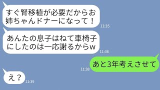 【LINE】5年前、私の息子を飲酒運転で轢いて車椅子にした妹が腎移植が必要に「昔は水に流してドナーよろしくw」→調子よすぎる女に無理な要求をしてみた結果www