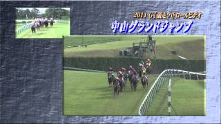 2011年 中山グランドジャンプ パトロールビデオ