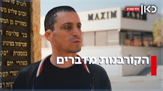 המחיר הכבד של העסקה: חוזרים לקורבנות הפיגועים ב\