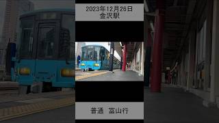 521系普通富山行　金沢発車