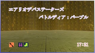 【PSO2:NGS】エアリオデバステーターズ Rank3 ソロ FiBo ダブセのみ 17:21【2:39残】