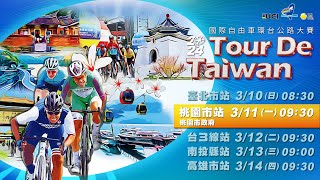 2024 Tour de Taiwan Stage 2 Taoyuan City - 2024國際自由車環台公路大賽 桃園市站