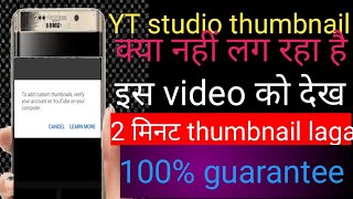 HOWTO FIX CUSTOM THU MBNAIL PROBLEM YOUTUBE STUDIOY 2022 how to enable custom thumbnailinYouTube2022