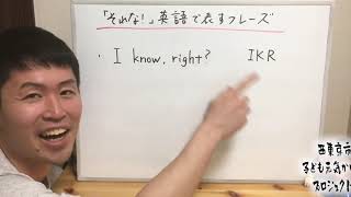 中２・３英語：「それな！」英語で言ってみよう（西東京市子ども元気かいプロジェクト）