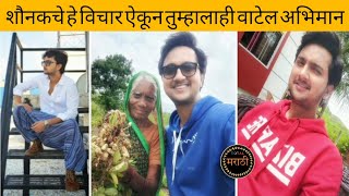 पहा शौनक शेतकऱ्यांच्या विषयी काय म्हणाला | mulgi zali ho | Total Marathi | bts marathi | Star Pravah