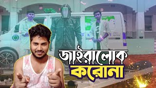 Jairalok Raihan।।করোনা ভাইরাস।। Rab song।।Robin khan