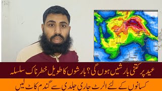 Eid Weather 2024 | Extreme weather likely | Pakistan Weather Forecast