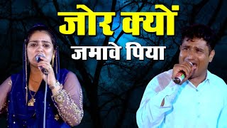 जोर क्यों जमावे पिया | Deepa chaudhary \u0026 Neeraj bhati | Gheeloth Ragani | Jai bhati music