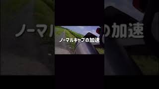 【セロー225】ノーマルキャブとpwk28加速の違い#short