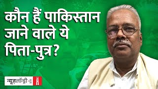 कौमी नेता या पीड़ित मुसलमान, कौन है बेटे सहित Pakistan जाने वाला Mohammad Hasnain? | Ground Report