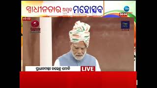 ଆସନ୍ତା ୨୫ ବର୍ଷ ପର୍ଯ୍ୟନ୍ତ ୫ଟି ସଂକଳ୍ପକୁ ନେଇ ଚାଲିବାକୁ ହେବ: PM Narendra Modi ।