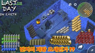 [지구의마지막날]가시밭요새 약탈하기 ! [라스트데이온어스]