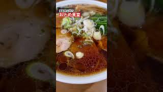 【おとめ食堂】手打ち大盛ラーメン🍜　#shorts #ラーメン #白河ラーメン #白河市 #福島県