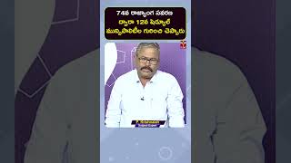 POLITICAL SCIENCE || 74వ రాజ్యాంగ సవరణ ద్వారా 12వ షెడ్యూల్ మున్సిపాలిటీల గురించి చెప్పారు || TSAT