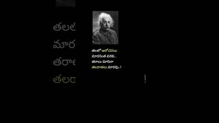 తలలో ఆలోచనలు మారాలి..!