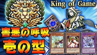 【デュエルキング達成!!】レジェ帯勝率93%!! 死ぬほどウザい害悪デッキ爆誕。【遊戯王デュエルリンクス 実況No.1089】