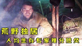 【北極求生02】獎金100萬美元的生存遊戲，各路大神紛紛參戰，誰能堅持100天？