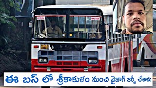 srikakulam to visakhapatnam Apsrtc special bus journey vlog Telugu|Telugu vlogs|