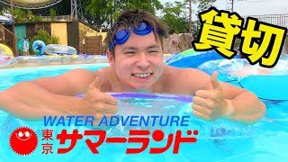 サマーランド貸切でパリピするぜ!!　PDS