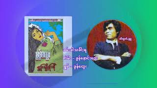 ခွန်ထွေး − ခမ်းခါသင်္ခါႏရ