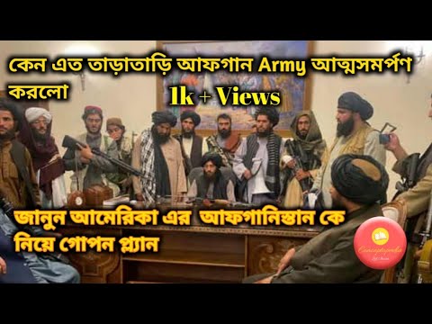 How Did Afghan Army Collapse So Quickly?#afghanistan#taliban#kabul ...