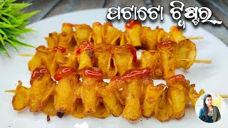 ଆଜି ବନେଇବା ଭାଇରାଲ୍ Potato Twister Recipe at Home. Spring Potato in Odia...