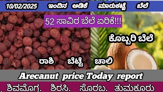 ಇಂದಿನ ಅಡಿಕೆ ಮಾರುಕಟ್ಟೆ ಬೆಲೆ 10/02/2025 | adike rate today | Arecanut Price Today in shivamog