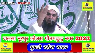 MUFTI RAHEES DEHRADUN  Jalsa Madrasa islamia Darul Ullom Husania Noorpur Cholas Goutam Budh Nagar