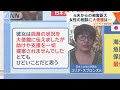 ハンガリー日本人女性殺害事件　元夫からのdv被害、日本大使館に相談も「手助けなく」【ワイド！スクランブル】 2025年2月13日