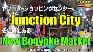 #163【New Bogyoke Market】Junction City横のマーケットと【Junction City】を軽く散策｜