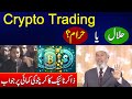 Crypto Trading - Halal Or Haraam? DR Zakir Naik Shocking Answer - 24 News HD