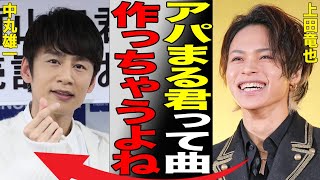 中丸雄一の“アパ不倫”に新たに判明した衝撃の事実がヤバすぎる…KAT-TUNメンバー上田竜也が放った驚愕の発言の真相……暴かれた業界内での裏の顔に驚きを隠せない…