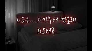 남친ASMR│여친이 직접 만든 요리에 감동받은 남친이...❤️