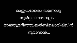 വരികളിലൊഴുകിയ രാഗമായി #madhsong റൂഹിന്റെ അരികിൽ @madhworldmalayalam