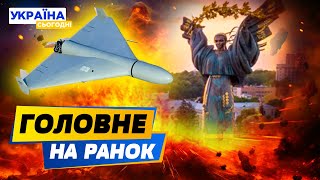 РАНОК 21.07.2024: що відбувалось вночі в Україні та світі?