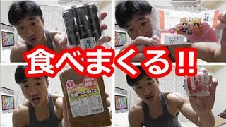 減量中のチートデイ！炭水化物を思う存分食す！【大食い】【爆食い】