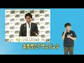 令和元年7月3日　堺市長記者会見（手話・字幕つき）